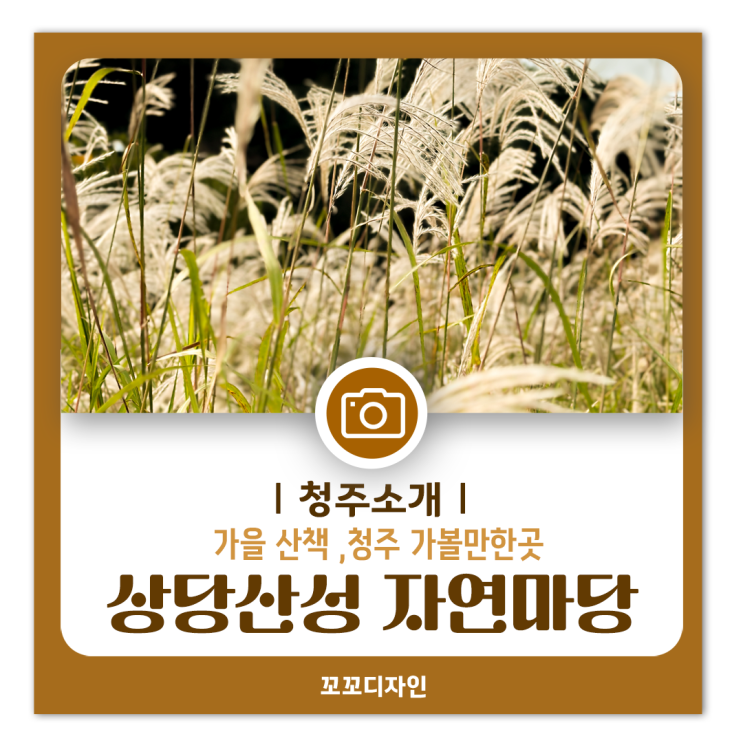  상당산성 자연마당에서 만끽하는 청주의 가을 풍경과 산책 코스