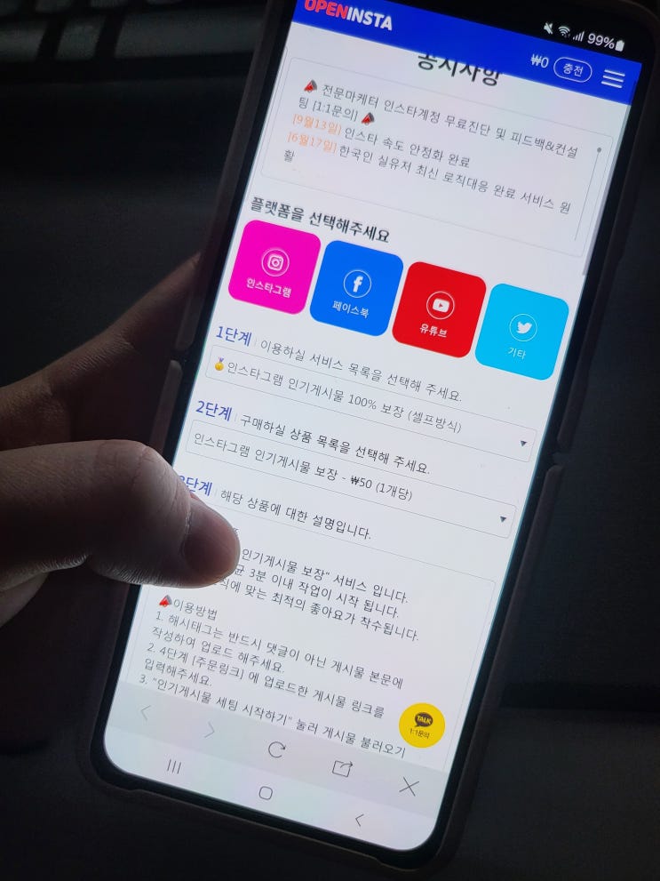  인스타 팔로워 늘리는 방법 :: 오픈인스타 후기