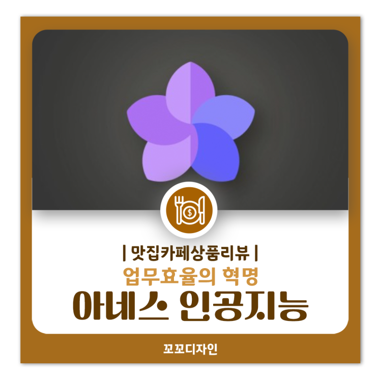  아네스 인공지능플랫폼 체험기 컴맹도 사용가능 AI 업무효율의 혁명!