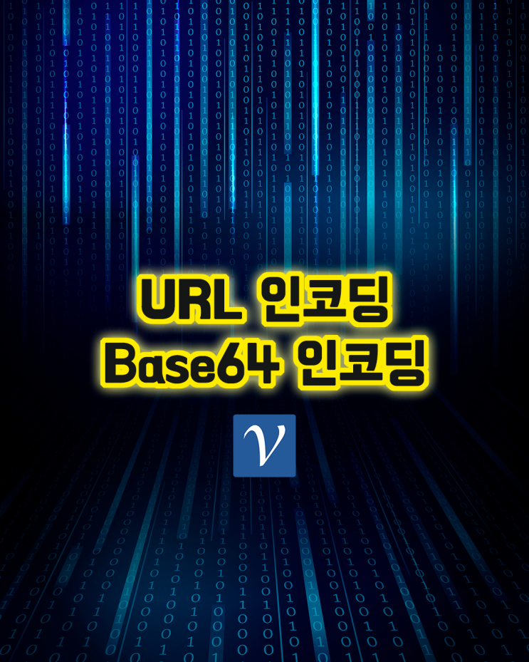  URL 인코딩 디코딩, Base64 인코딩 디코딩하기
