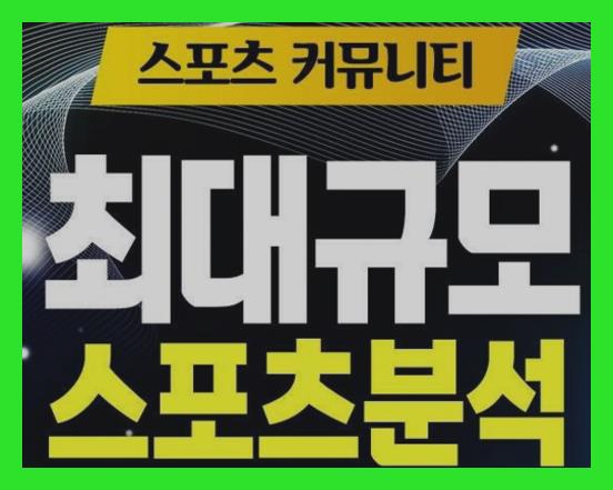 <b>강원 서울</b> 안양 부산 10월 20일 K리그 축구분석 승부예측