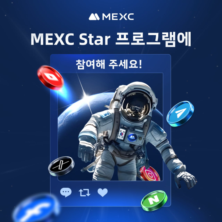  MEXC Star 프로그램에 참여 이벤트