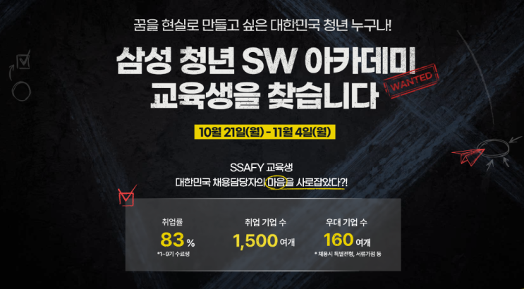 [말도 안 되는 무료교육] 삼성 청년 SW 아카데미 (SSAFY)