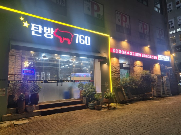  대전 서구 생대패삼겹살 탄방760