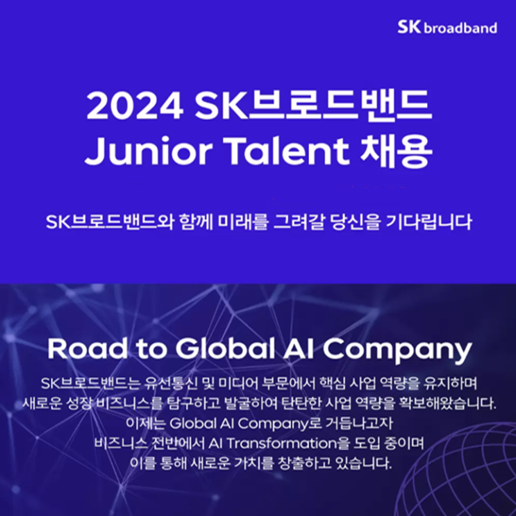  SK브로드밴드 면접 준비 학원, 면접 예상 질문과 준비 방법 및 주의할 점, 내일코칭