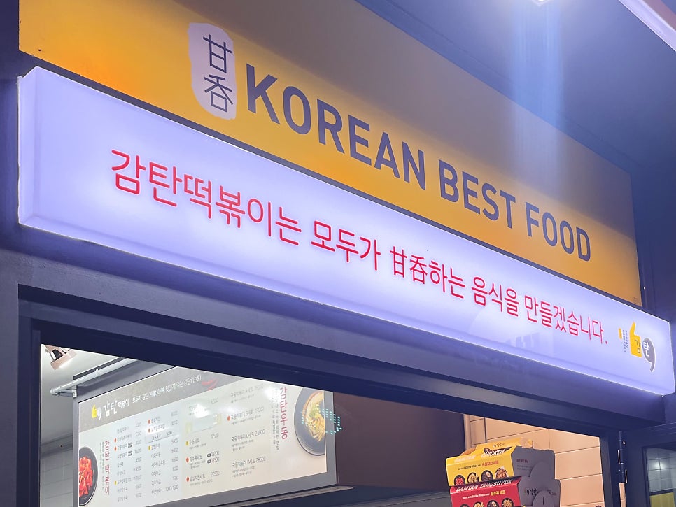 감탄떡볶이 호계점 사진 5