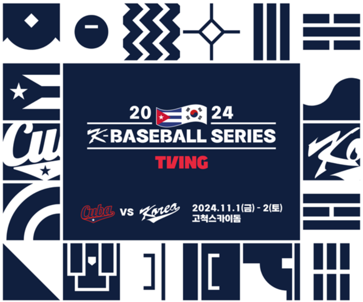 2024 WBSC 프리미어12 대한민국 야구 대표팀과 쿠바 야구 대표팀 평가전 <2024 K-BASEBALL SERIES with TVING>