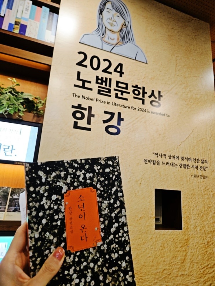 강남 <b>교보문고 한강</b> 작가님 책 구입기 재고확인 바로드림 이용법