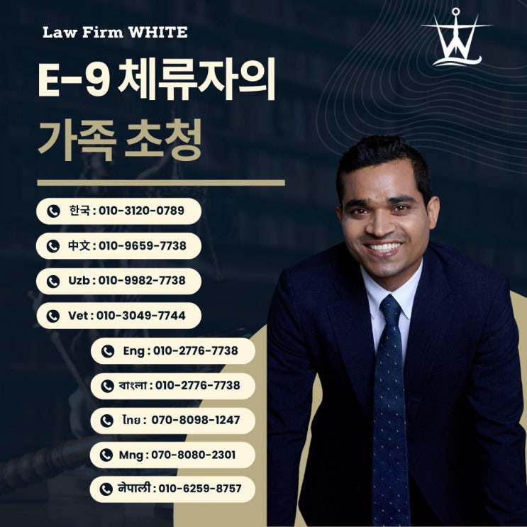  E-9 비자 비전문취업 근로자의 C-3-1비자를 통한 가족 초청 방법