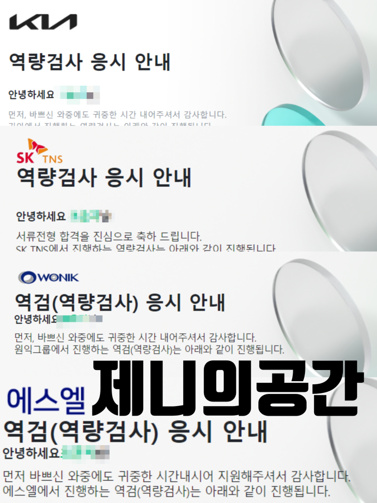 [AI 역량검사] 신역검 순서 튜토리얼 | 영상면접 & 게임위주 꿀팁 정리