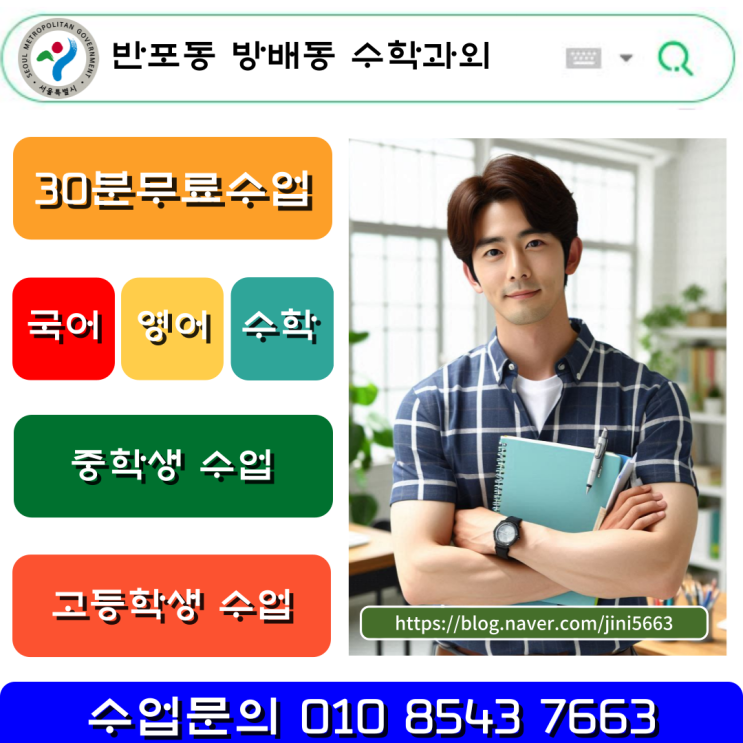  반포동 방배동 수학과외 다가오는 기말고사 걱정된다?