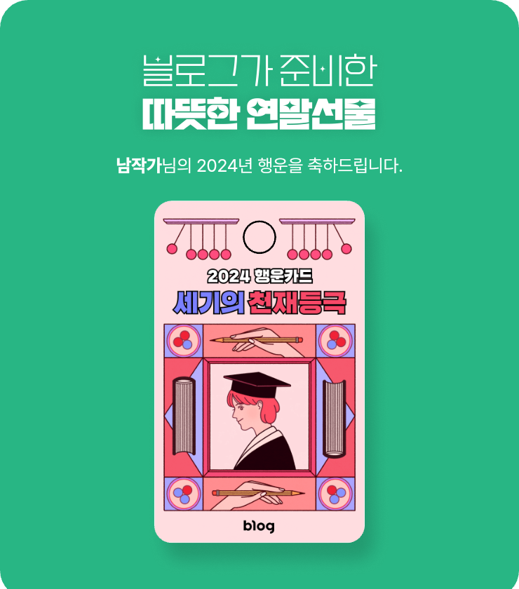  (서로)이웃 1,000명 돌파