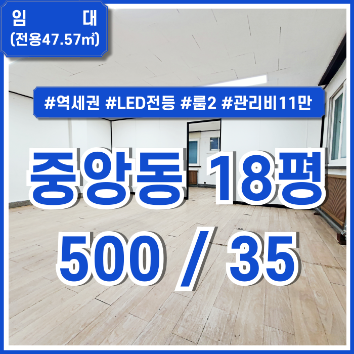  [임대] 부산중앙동10평대사무실 지하철 가깝고 임대료 아주 저렴한 중앙동소형오피스 LED전등 룸2 관리비11만원