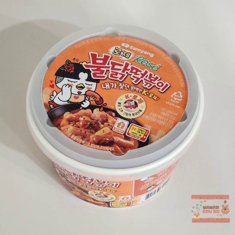 삼양 로제 불닭떡볶이 후기 (납작당면이 더 맛있다)