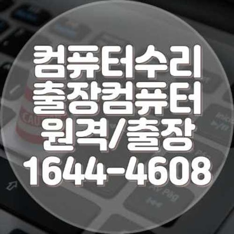  동대문구 컴퓨터 및 노트북 전문 설치 서비스