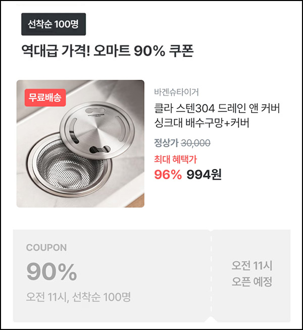오늘의집 스텐304 싱크대 배수구망+커버 994원(무배/100명)선착,오전11시~ 오늘의집 스텐304 싱크대 배수구망+커버 994원(무배/100명)선착,오전11시~