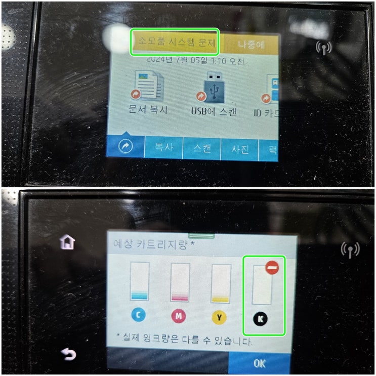  인천 서구 검암동 프린터수리 AS, HP8710 무한잉크프린터 검정색 잉크공급 소모품시스템 문제 카트리지 및 헤드부품 손상 출장수리