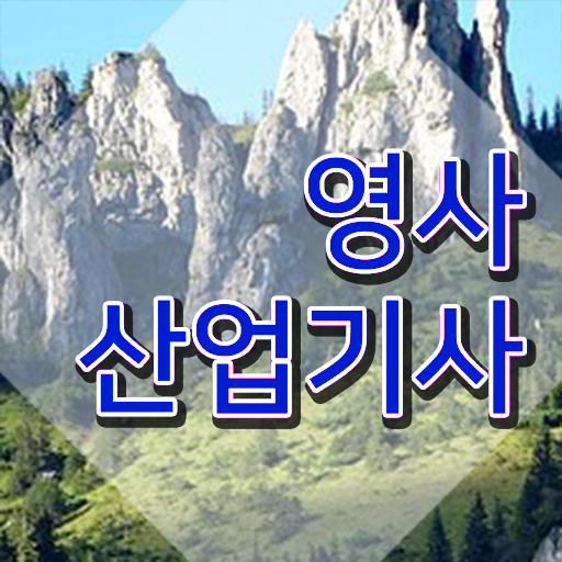  영사산업기사 자격증 시험과목 , 독학으로 영사산업기사 준비한 방법