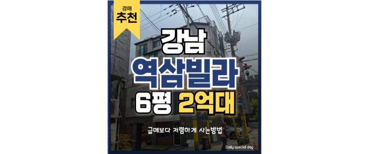 강남구빌라경매 강남초역세권 빌라 경매 정보 공개 강남구빌라경매 강남초역세권 빌라 경매 정보 공개