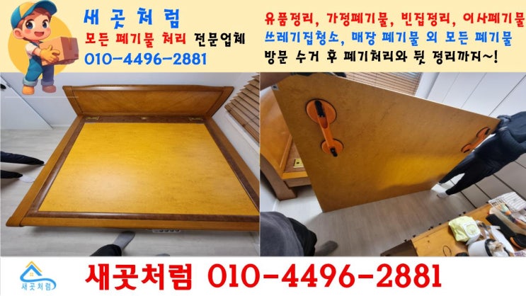  인천 돌침대 수거 비용, 흙침대 폐기 집안 이동은 이렇게!