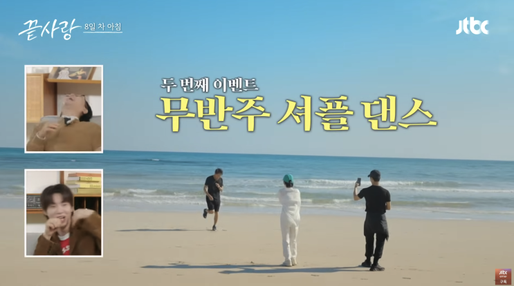  끝사랑 9회 리뷰 : 재우, 정숙을 위한 무반주 셔플댄스, 데이트 방해꾼 기만(?)