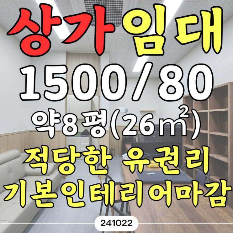  부산 기장 일광 기본마감 1층 사무실 상가임대