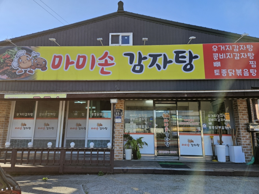 마미손감자탕 사진 1