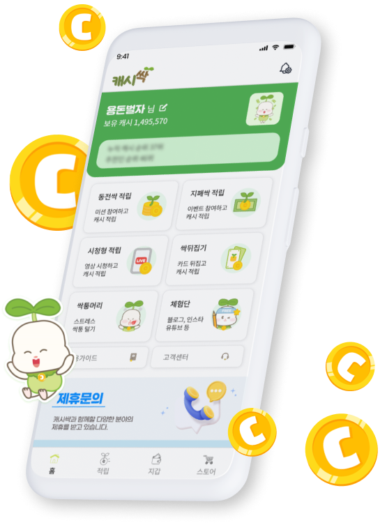  쉬운 앱테크 캐시싹 플레이스 광고 유튜브 조회수늘리기