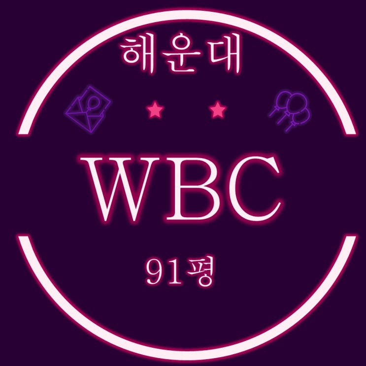  해운대 센텀 WBC더팰리스 91평 A동 중층 1호 라인