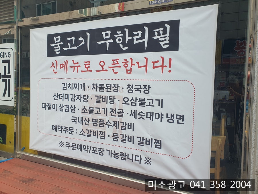 물고기무한리필 당진송악점 사진 1