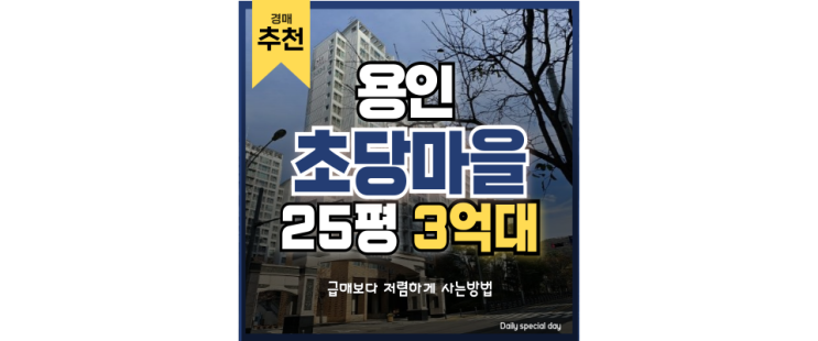 용인아파트경매 에버라인 초역세권 초당마을 삼부르네상스 용인아파트경매 에버라인 초역세권 초당마을 삼부르네상스