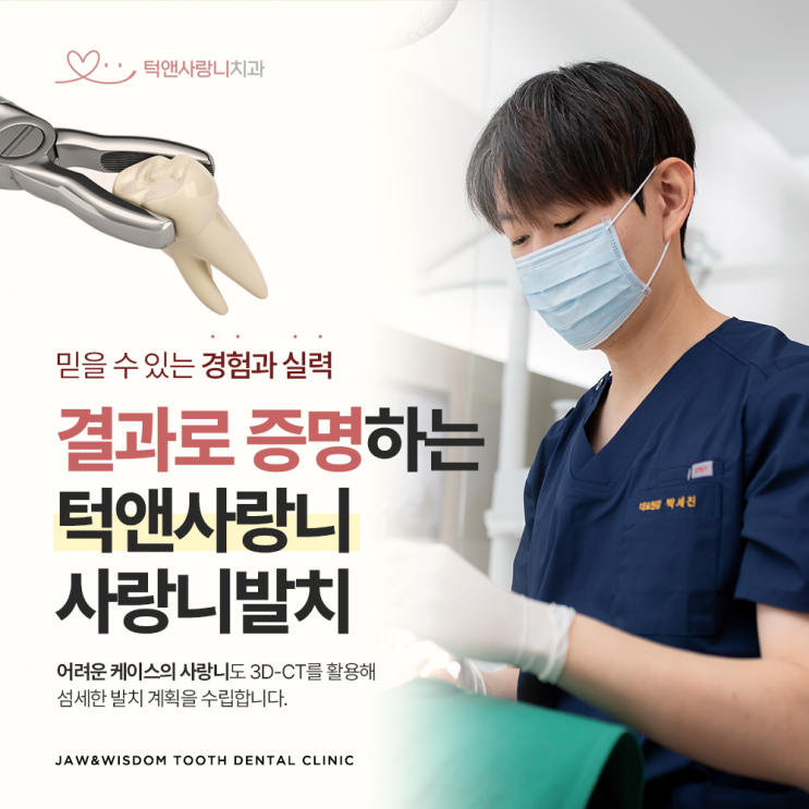  아산사랑니 아프지않게, 최소통증으로 (영상포함)