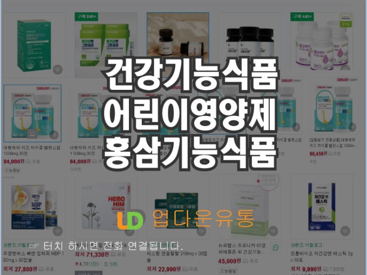  건강식품재고처리,건강기능식품재고처리,일반식품재고 처리 및 유통기한임박식품 재고 땡처리 매입했습니다.