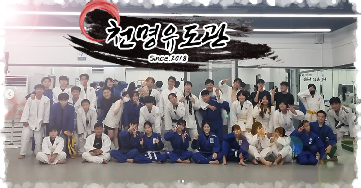  부산 유도 명문에서 배우는 실전 유도! 화명동 천명유도관