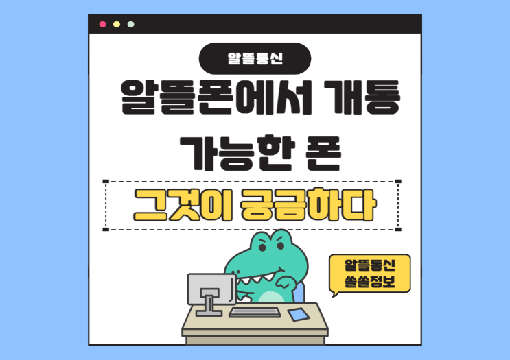  알뜰통신사만의 폰이있다??
