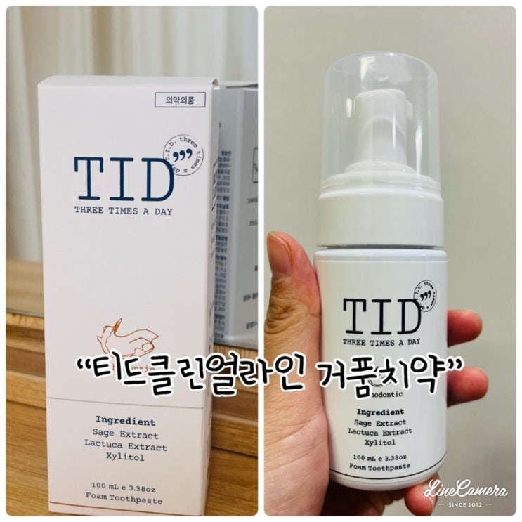  구강 염증 치약으로 천연허브의 상쾌함을 느낄수있는  "TlD티드클린 거품치약"