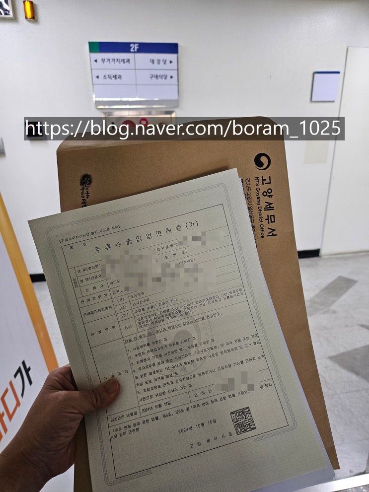  [인허가전문] 주류수출면허 신청 방법(완료 사례)