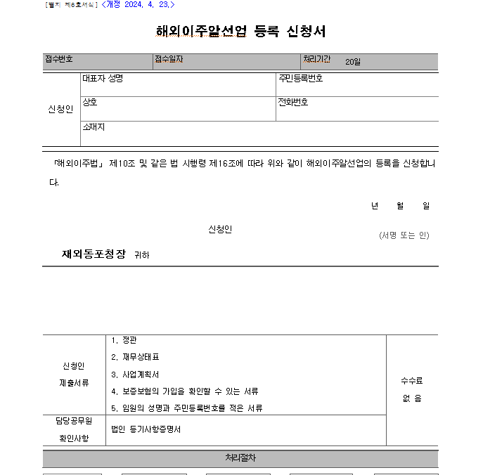  [강남행정사] 해외이주알선업 등록 서류