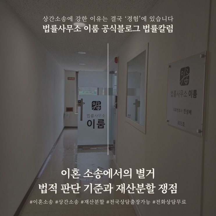  이혼 소송에서의 별거 법적 판단 기준과 재산분할 쟁점