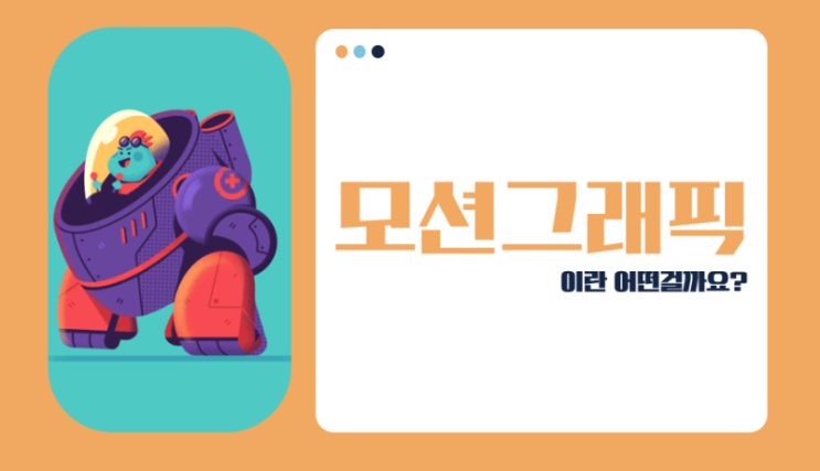  [ 광주모션그래픽학원 ]C4D 공부해서 모션그래픽디자이너로 취업하자!