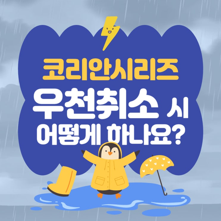 <b>가을야구</b> 코리안시리즈 한국시리즈 <b>우천취소</b>시 서스펜디드... 