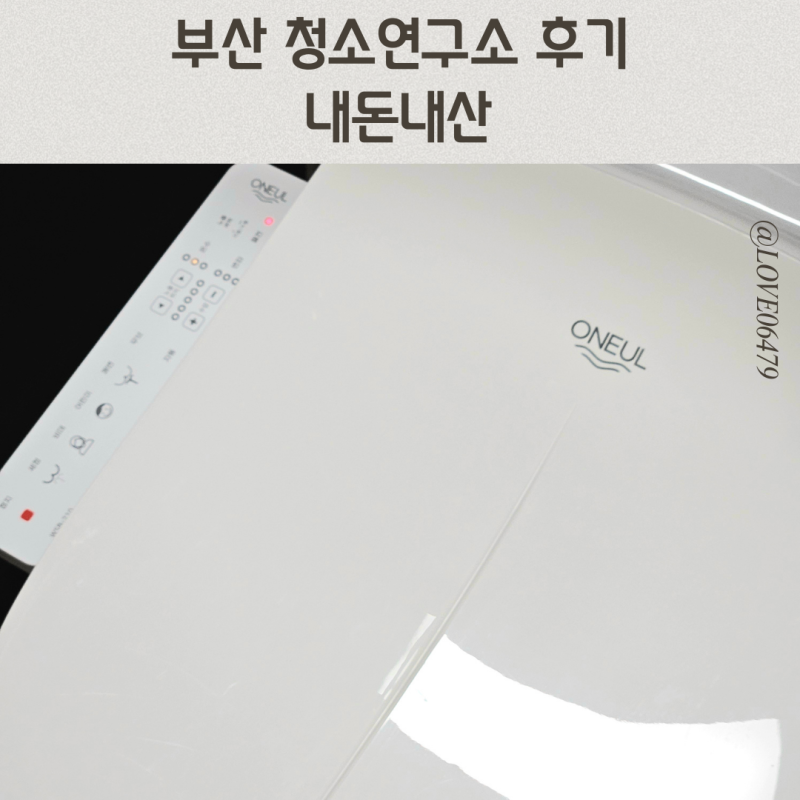 부산 청소연구소 화장실 후기 가격 할인 쿠폰 꿀팁 내돈내산