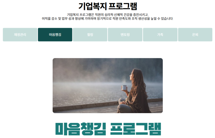  EAP 뜻 효과 무료컨설팅 마인드트리 EAP전문기업