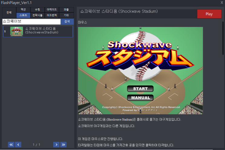  쇼크웨이브 스타디움 (Shockwave Stadium) - 야구게임