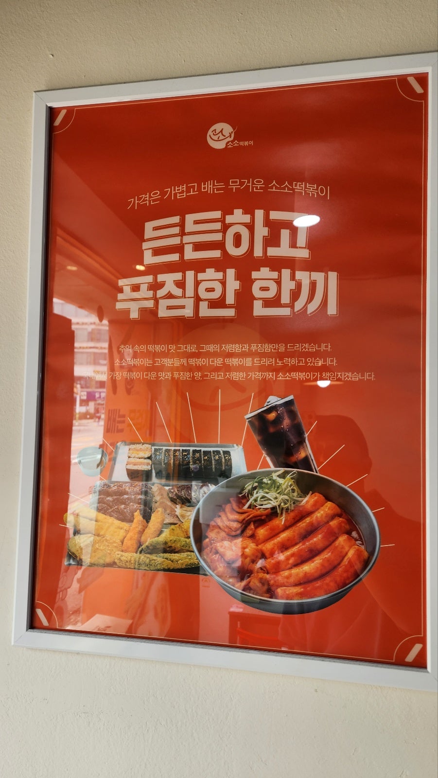 소소떡볶이 검단사거리점 사진 5