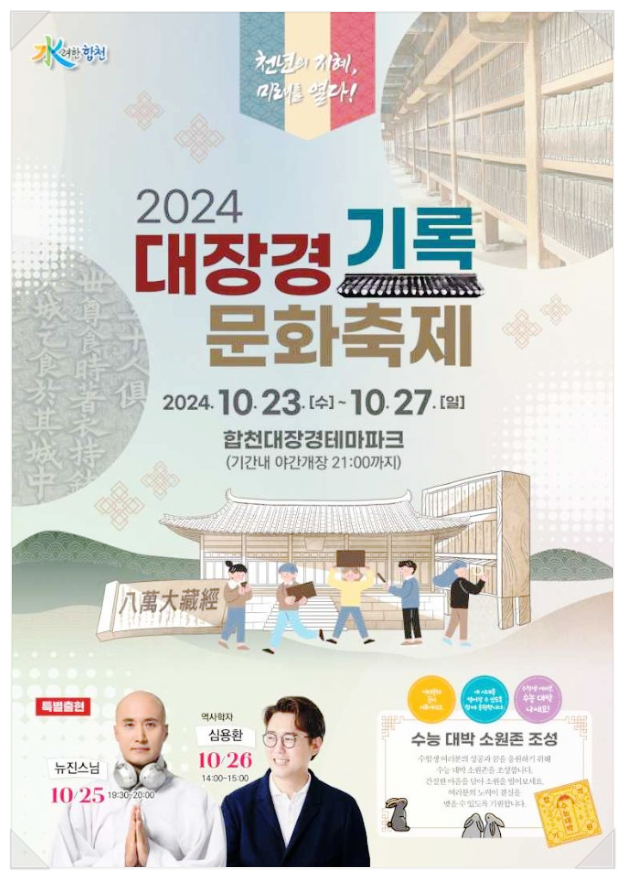  10월 경남축제 대장경기록문화축제 일정 주요프로그램