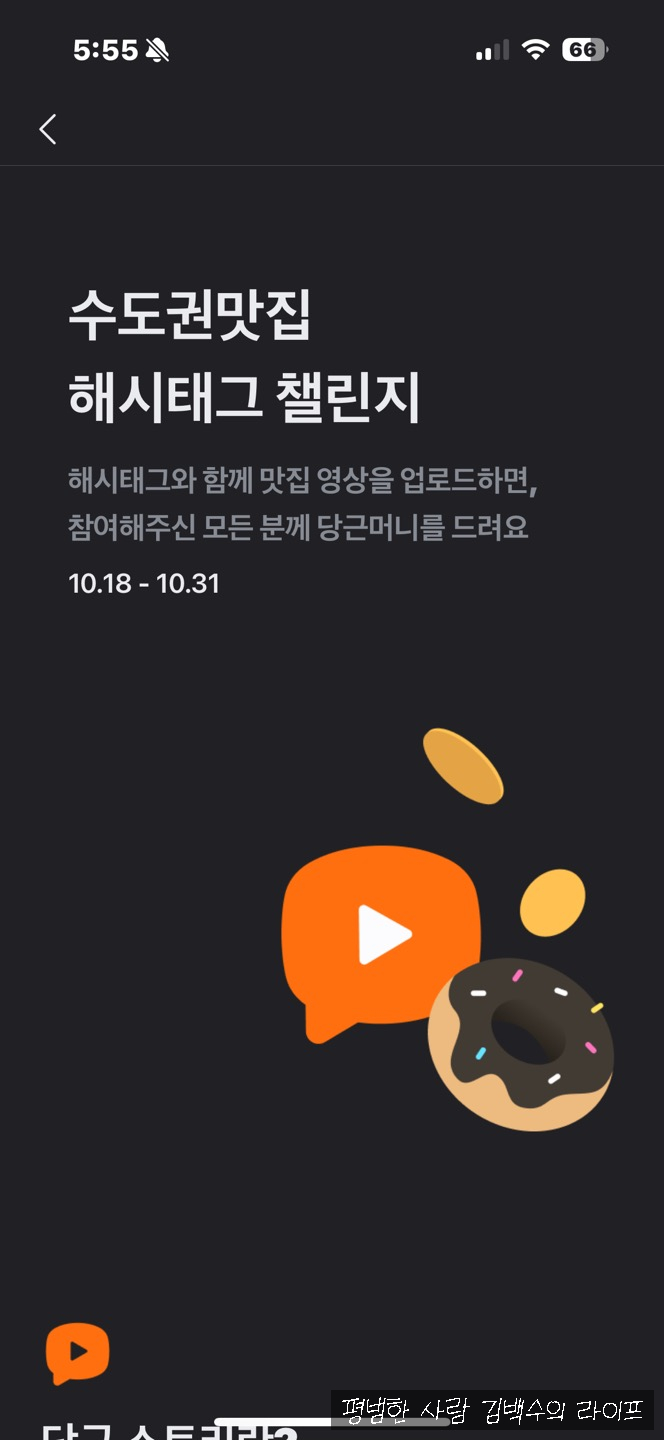  누구나 최대 2만원, 당근 스토리 수도권 맛집 챌린지(10/18~10/31)