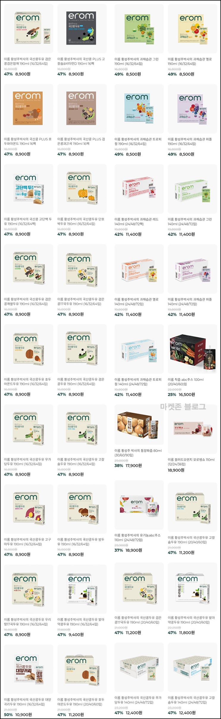 이롬 두유 주스등 1박스 3,200원등(무배)추천릴 이롬 두유 주스등 1박스 3,200원등(무배)추천릴