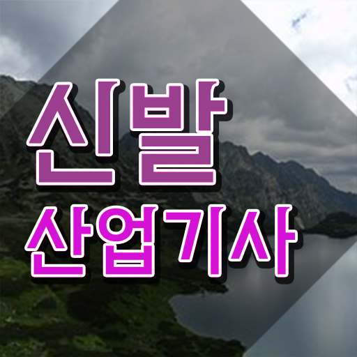  신발산업기사 응시자격 독학으로 간단하게 끝낸 비법