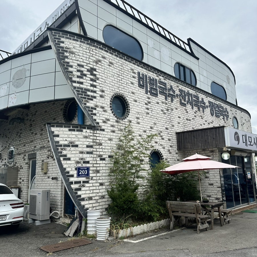 대모시국수 사진 1